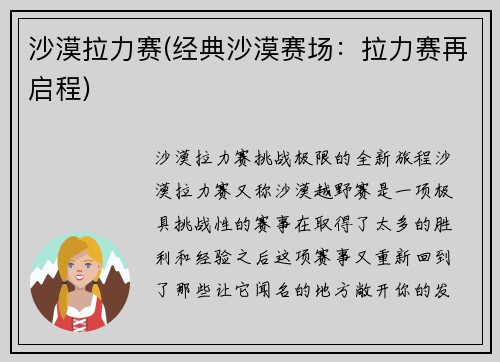 沙漠拉力赛(经典沙漠赛场：拉力赛再启程)