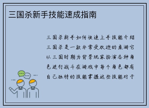 三国杀新手技能速成指南